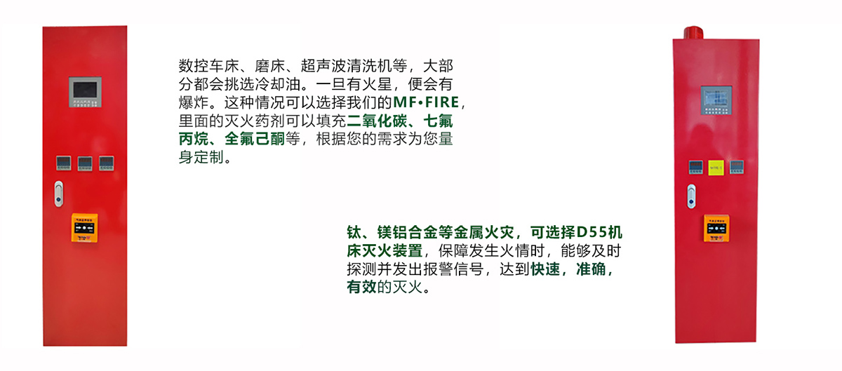 機(jī)床滅火裝置