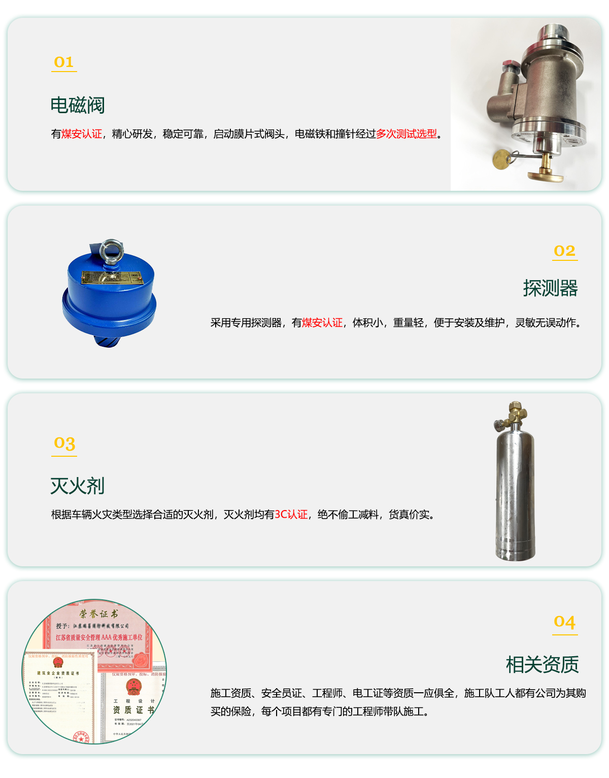 煤礦車(chē)輛滅火系統(tǒng)方案