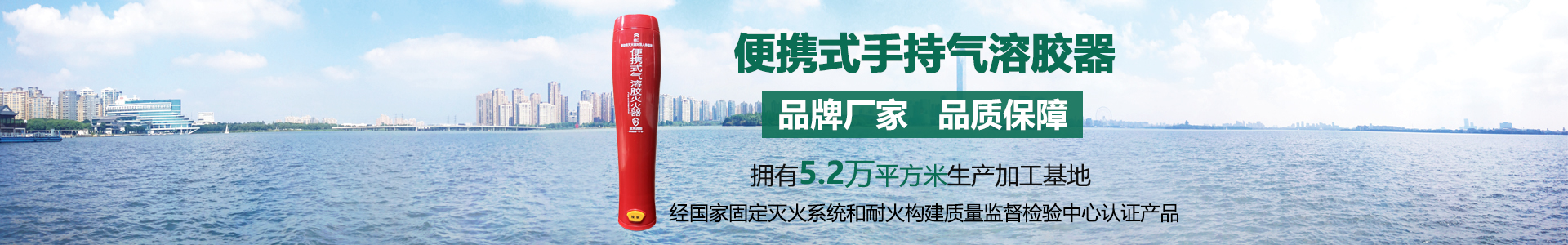 便攜式氣溶膠滅火器