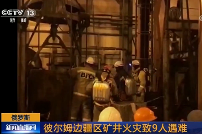 彼爾姆礦井火災(zāi)