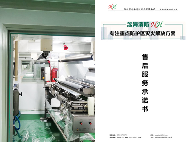 念海消防售后服務(wù)承諾書