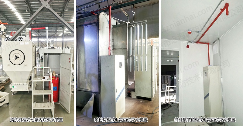 柜式七氟丙烷滅火裝置應(yīng)用場所1