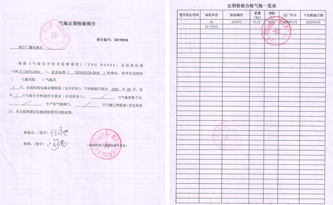 氣瓶檢測充裝資料