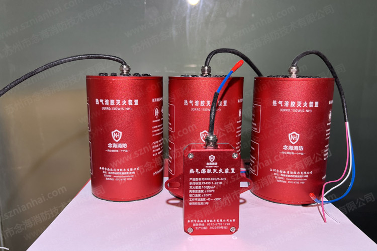 小型氣溶膠滅火裝置0