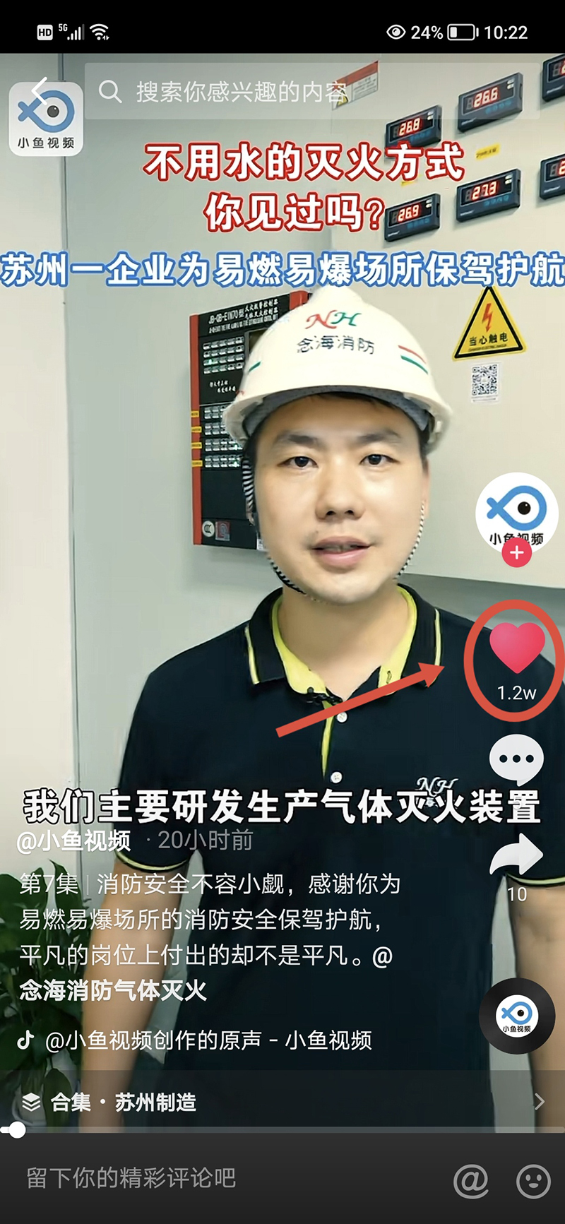 念海消防媒體報(bào)道