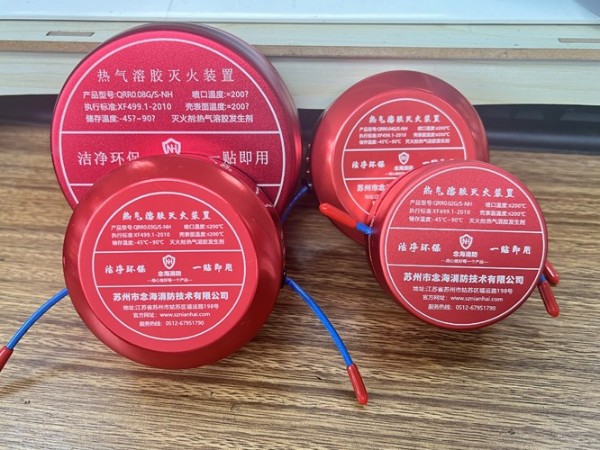 熱氣溶膠滅火裝置