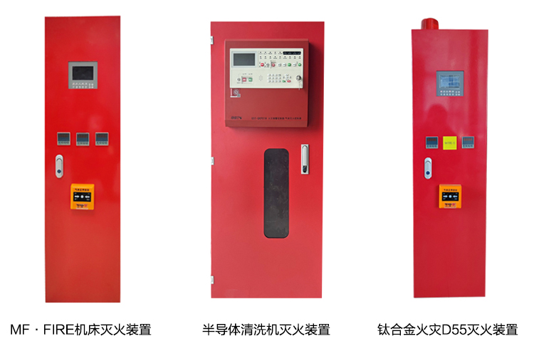 機(jī)床滅火裝置