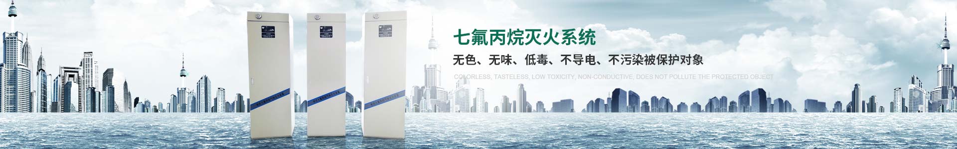 七氟丙烷滅火系統(tǒng)