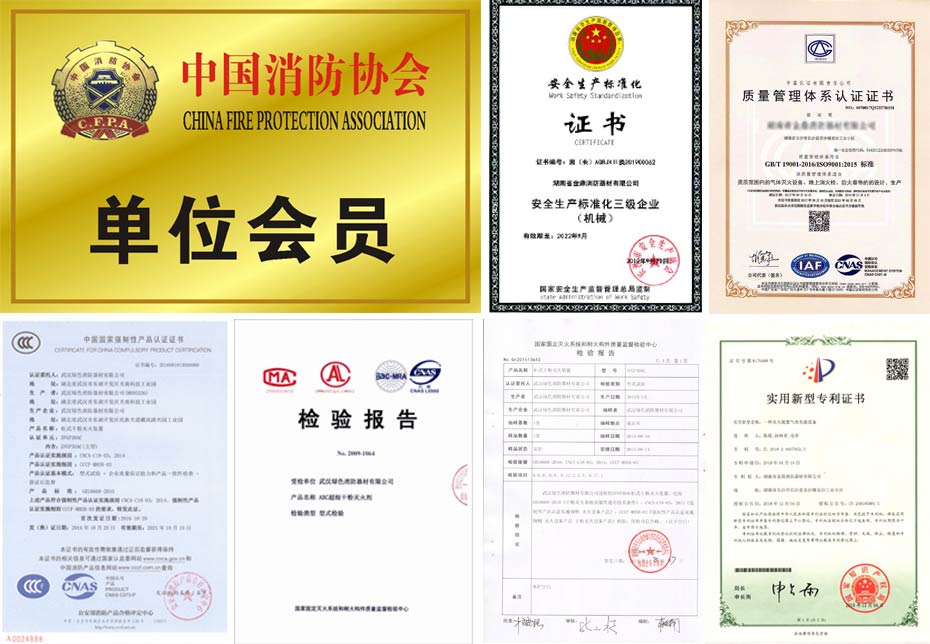 管網(wǎng)超細(xì)干粉滅火系統(tǒng)資質(zhì)證書(shū)