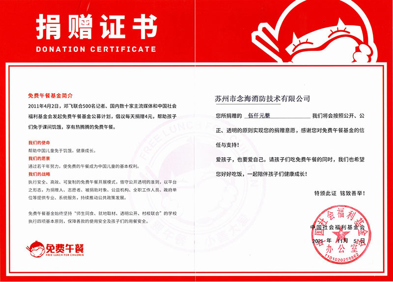 念海消防免費午餐愛心捐款